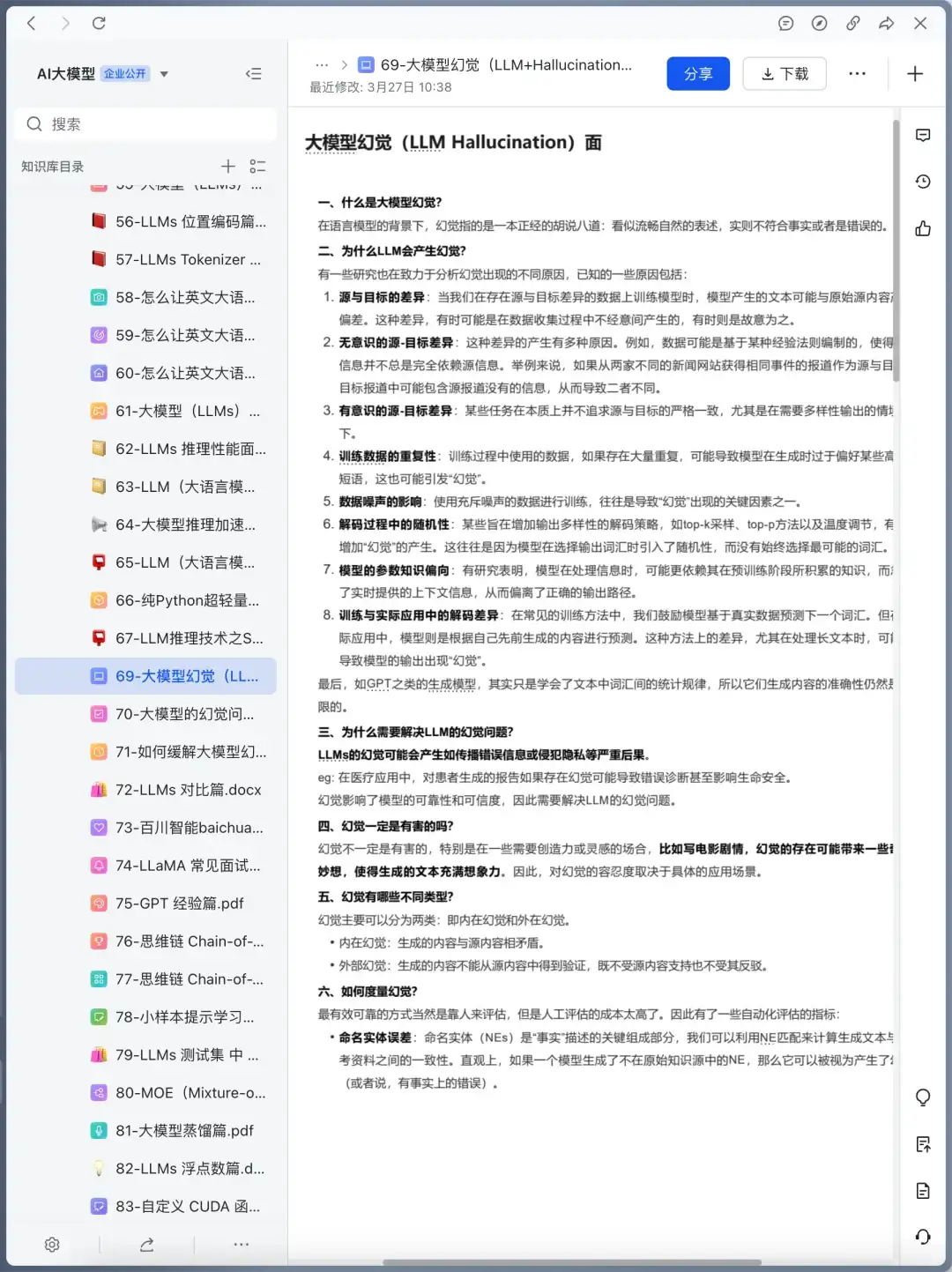 一周背完大模型面试八股面试必过