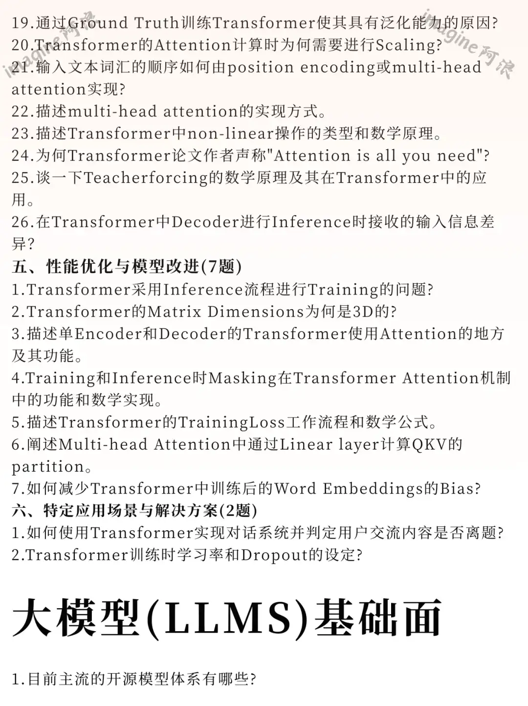 25年最新大模型面试题！背完面试通过率99%