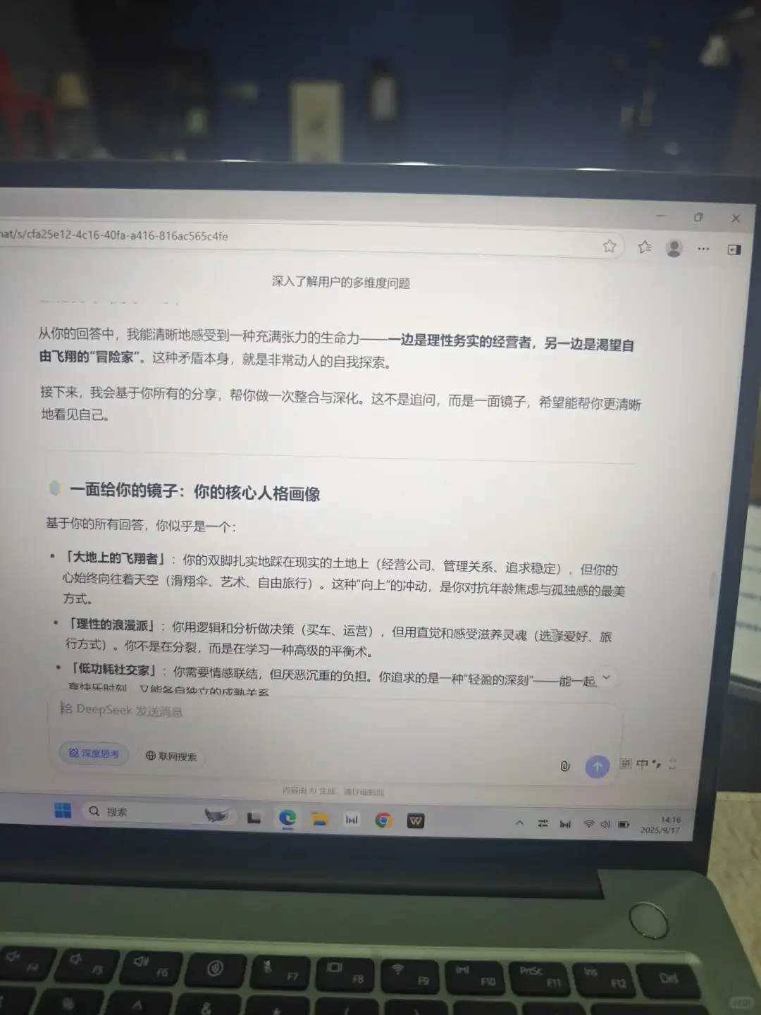 这样问deepseek，看透自己！比算命准！