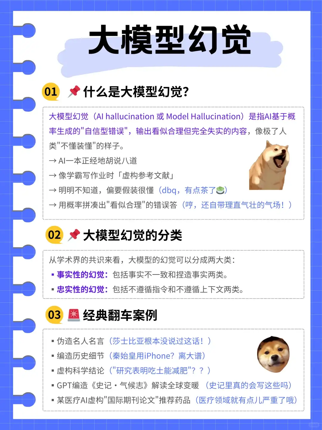 每天吃透一个大模型知识点-大模型幻觉