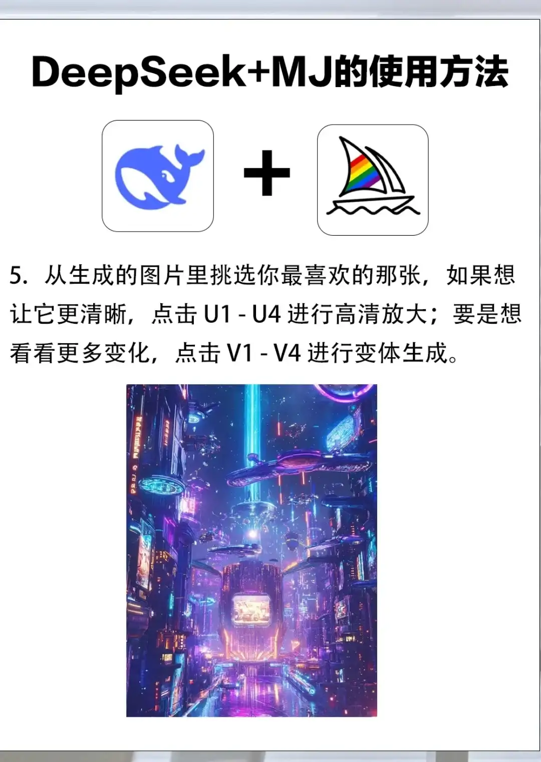 🔥Deepseek+Midjourney绘画新境界