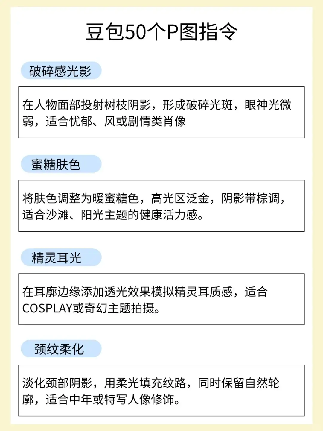 救命！豆包这50个P图指令也太绝了✨