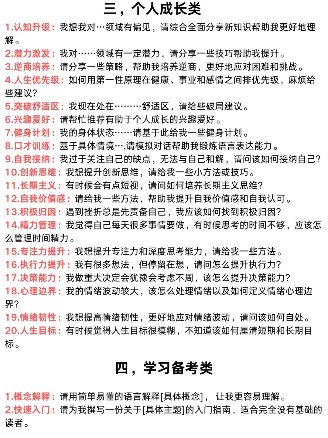 100个常用的DeepSeek指令