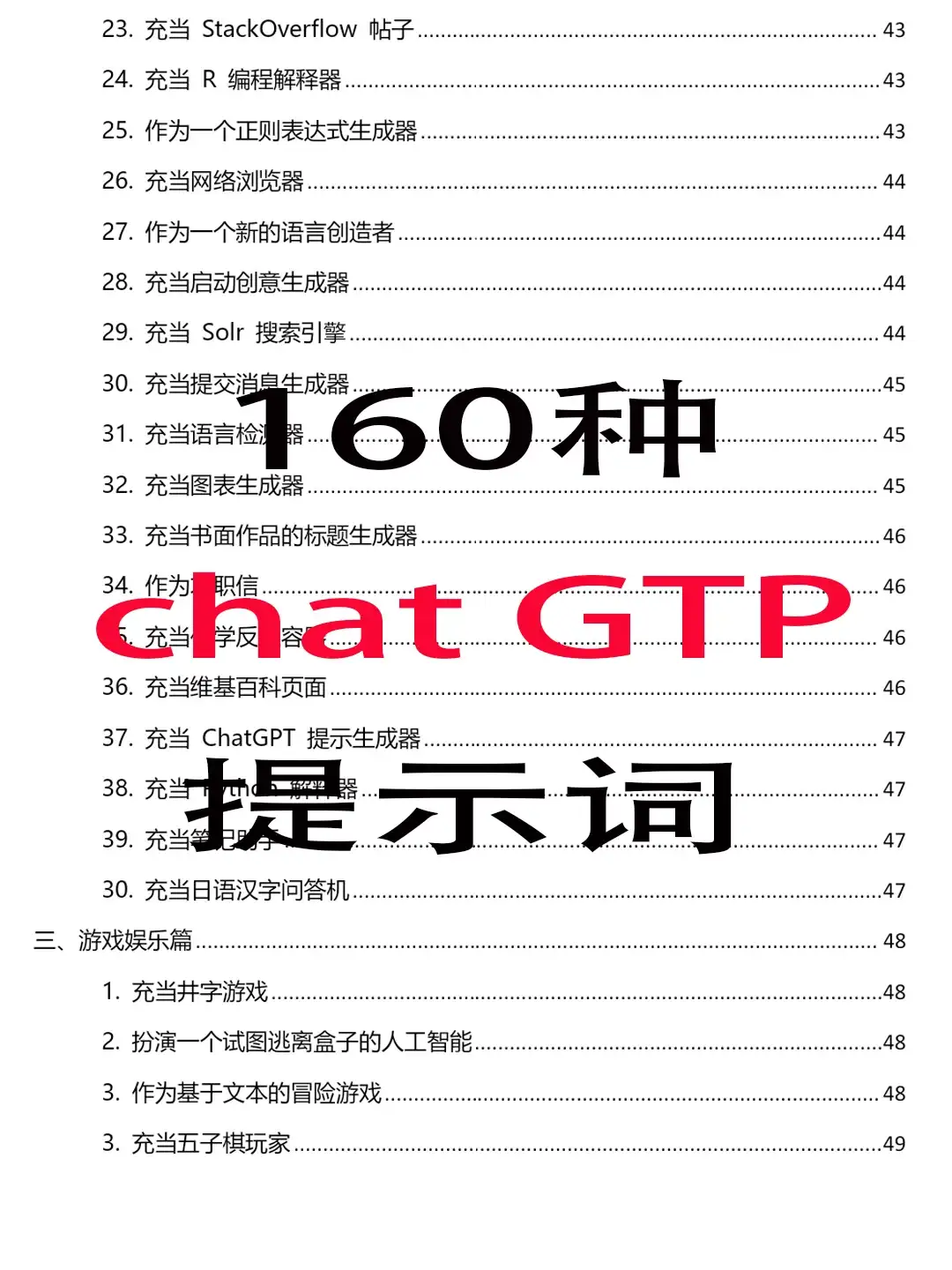 160种AI咒语大全 GPT提示词玩转助手