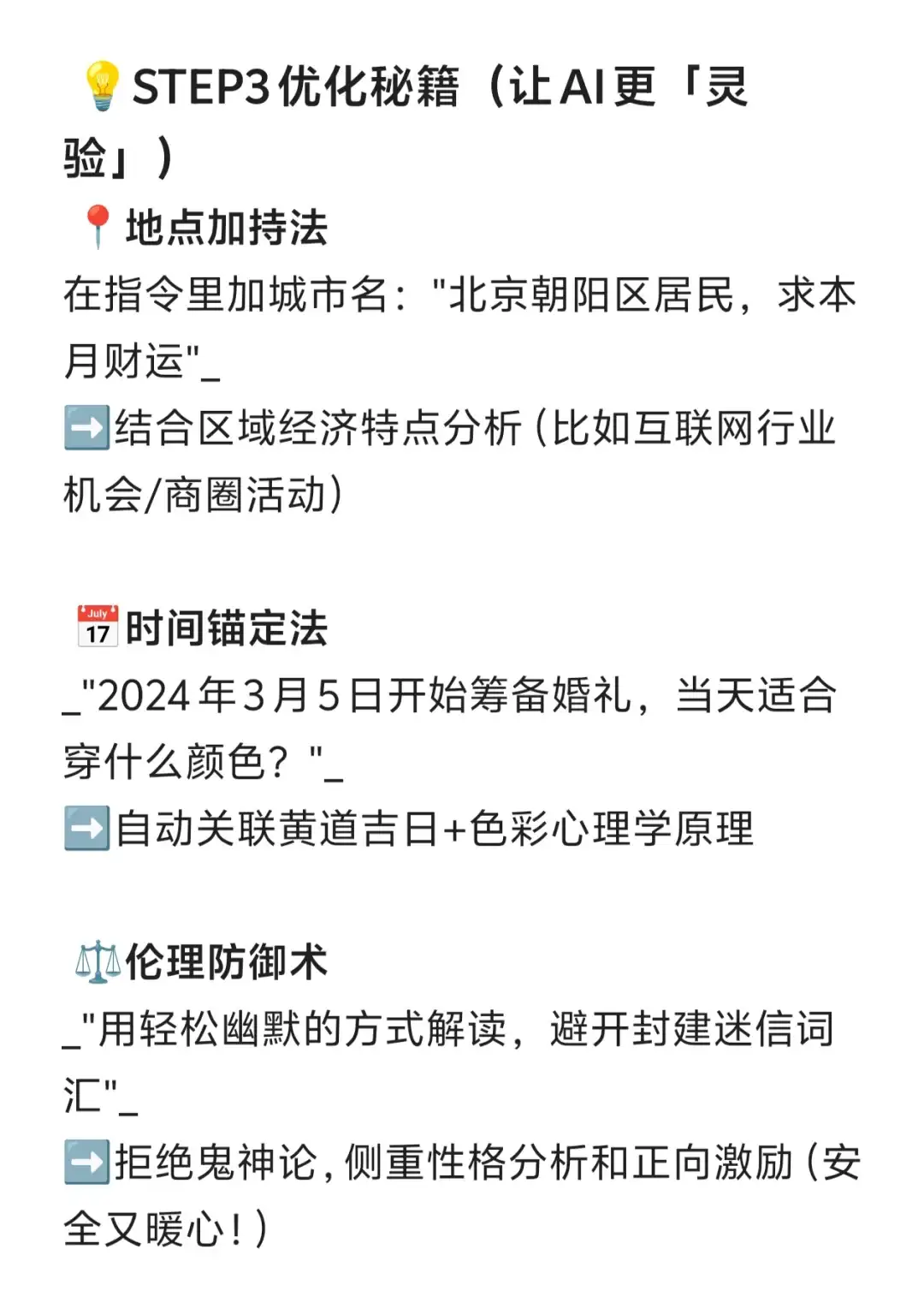 ✨手把手教你用DeepSeek玩转AI算命