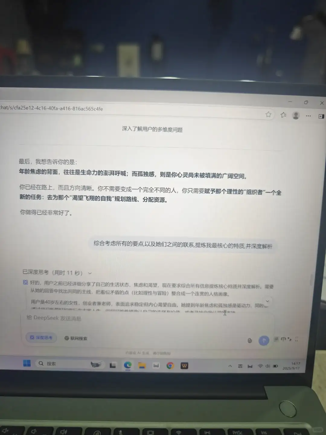 这样问deepseek，看透自己！比算命准！
