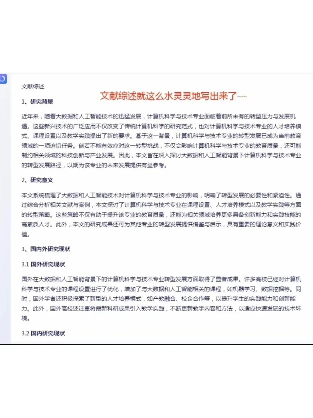 文心一言+文献综述=绝杀！！！