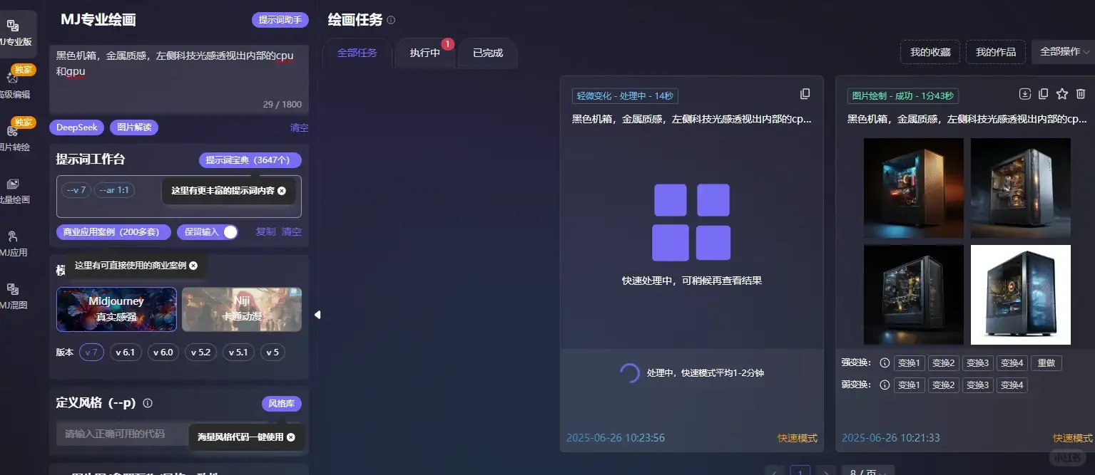 midjourney中文版畅享出图🥕