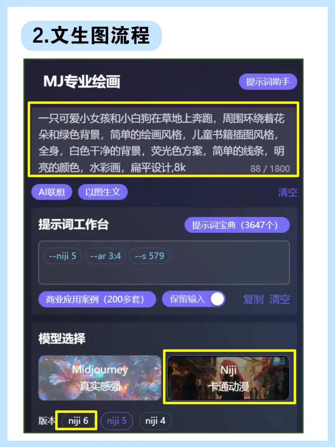 2025MidJourney新手教程🔥看这一篇就够了