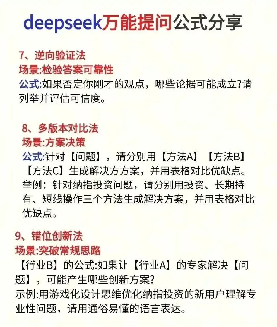 存下吧，有人把DeepSeek指令整理出来了！