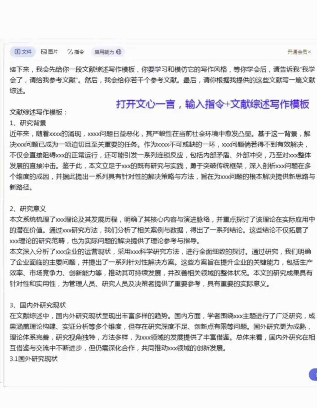 知网➕文心一言=文献综述原来这么好用啊啊