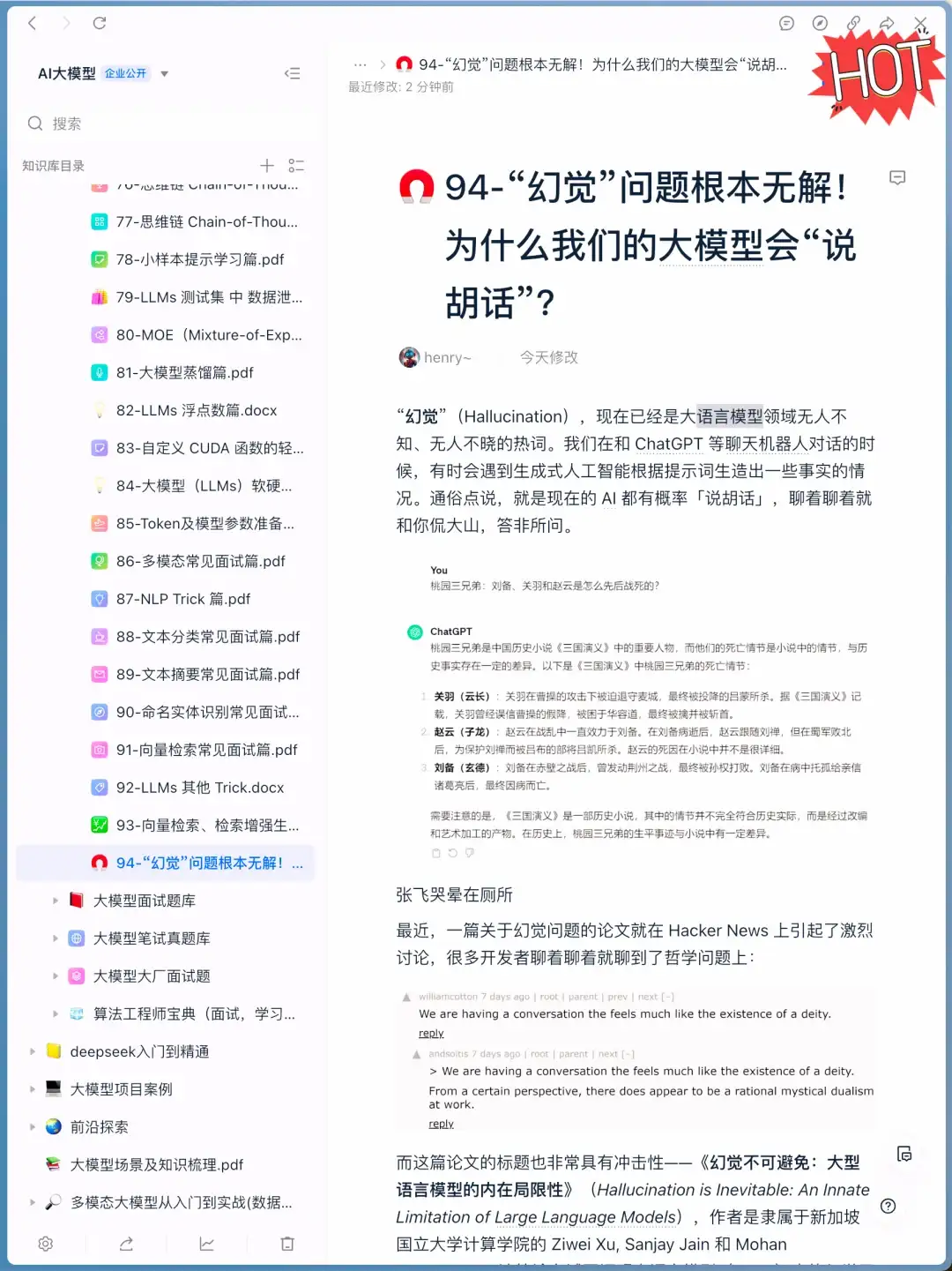 5天背完大模型面试八股面试通过率爆表了