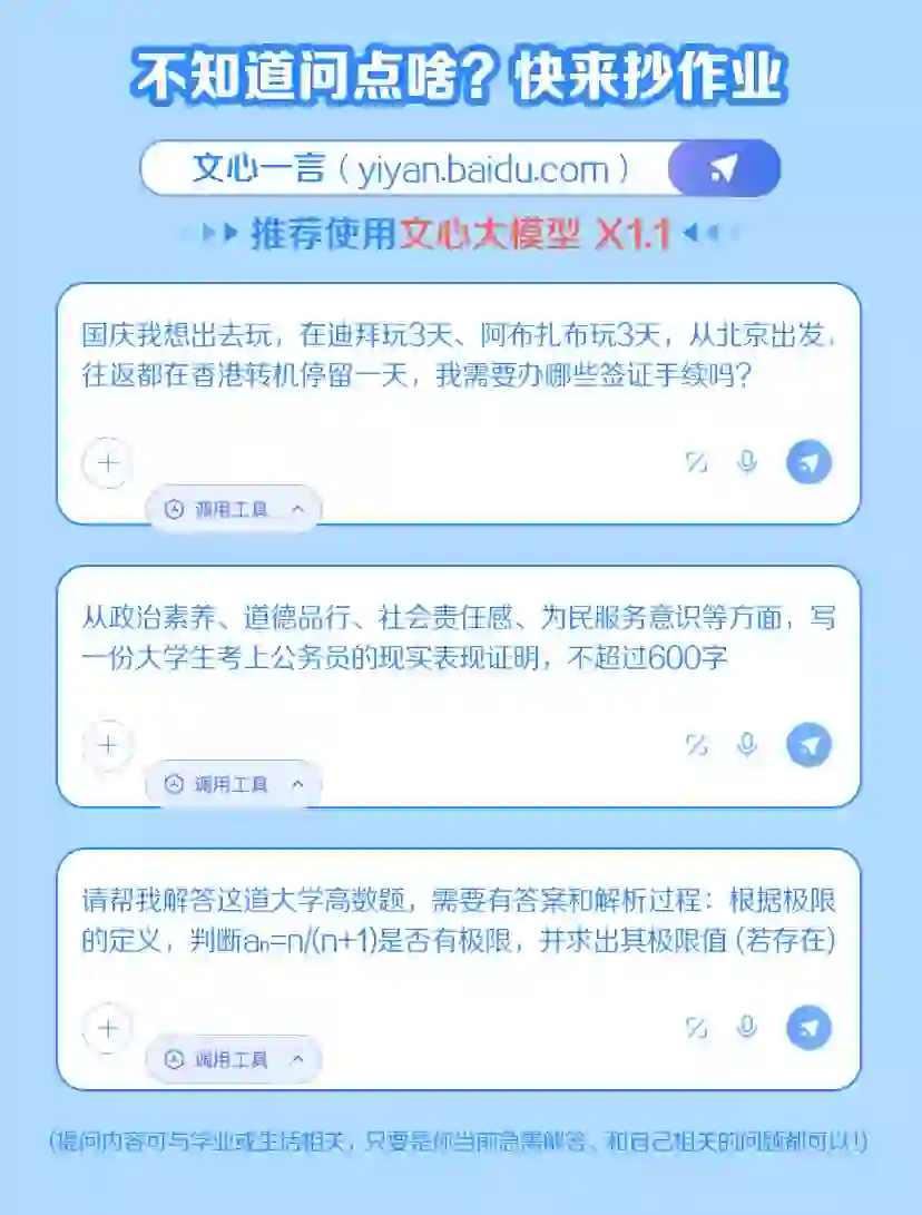 有什么不会上文心一言