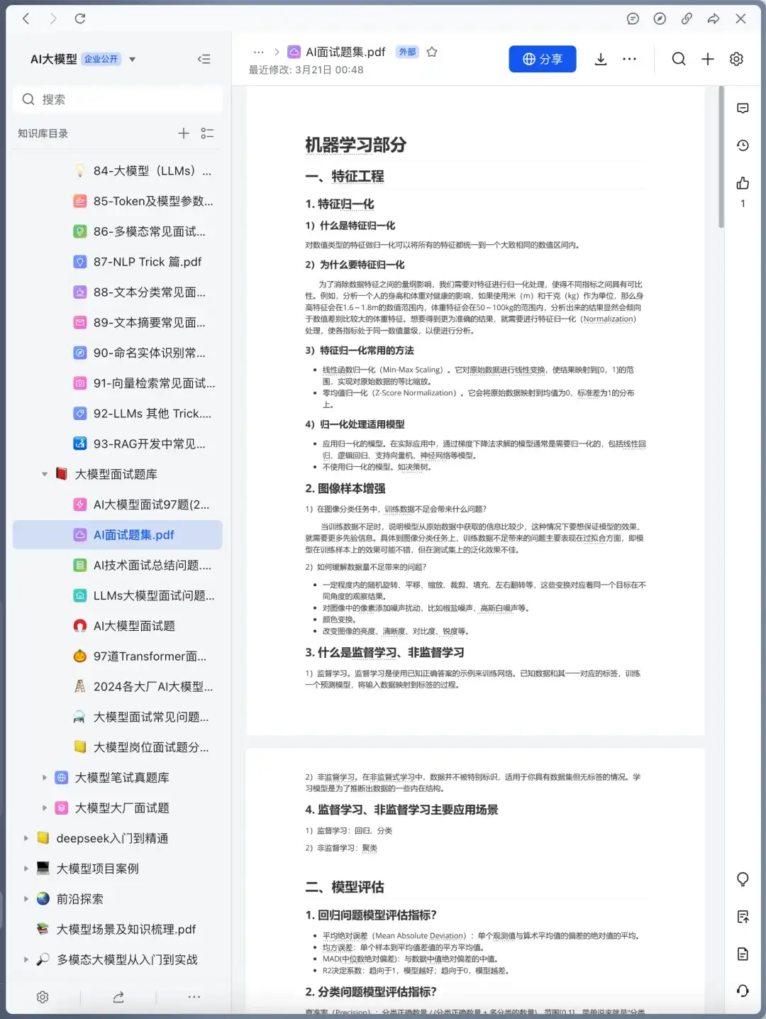 一周背完大模型面试八股面试必过