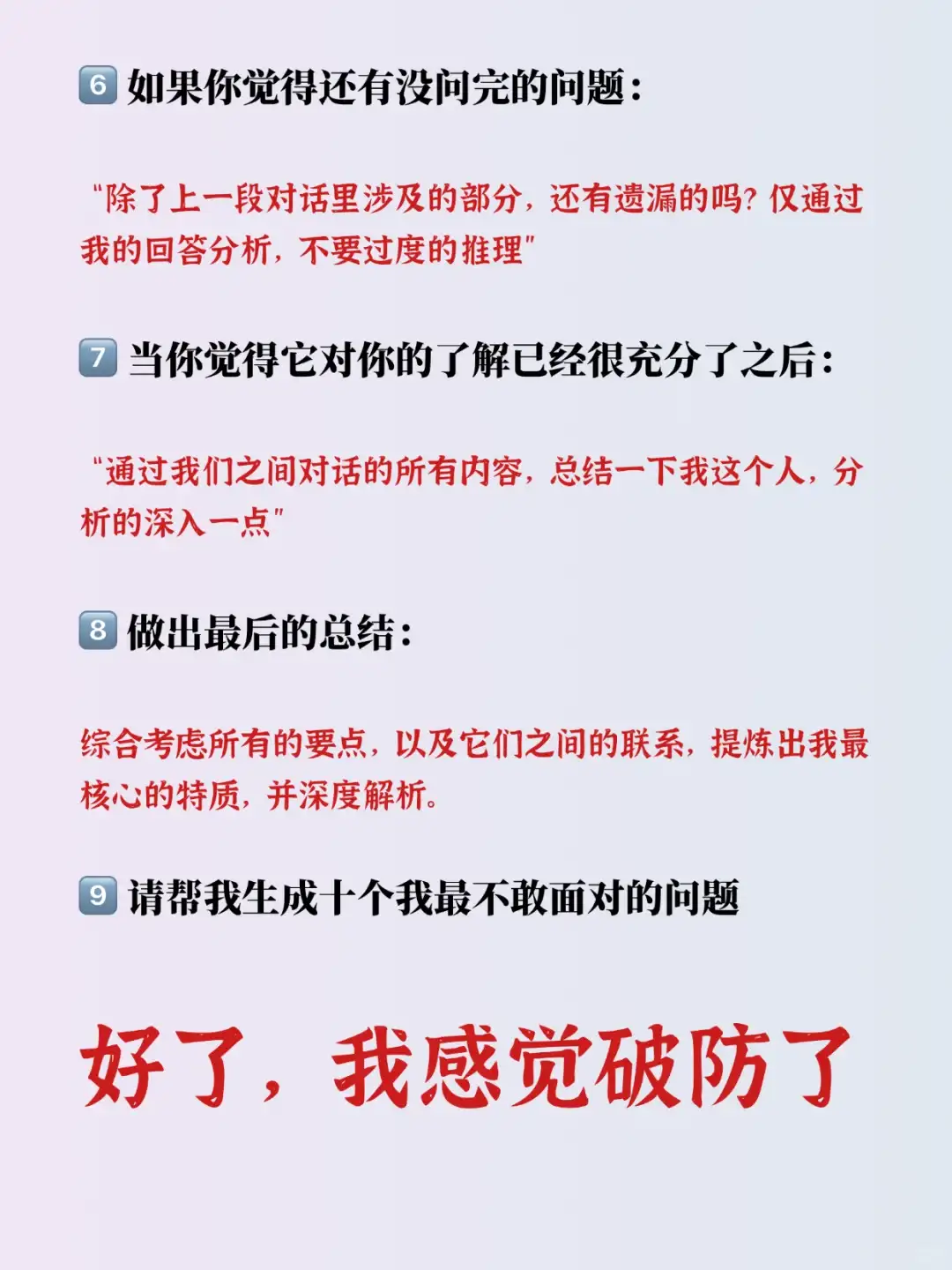 如何知道自己是怎样的人❗️