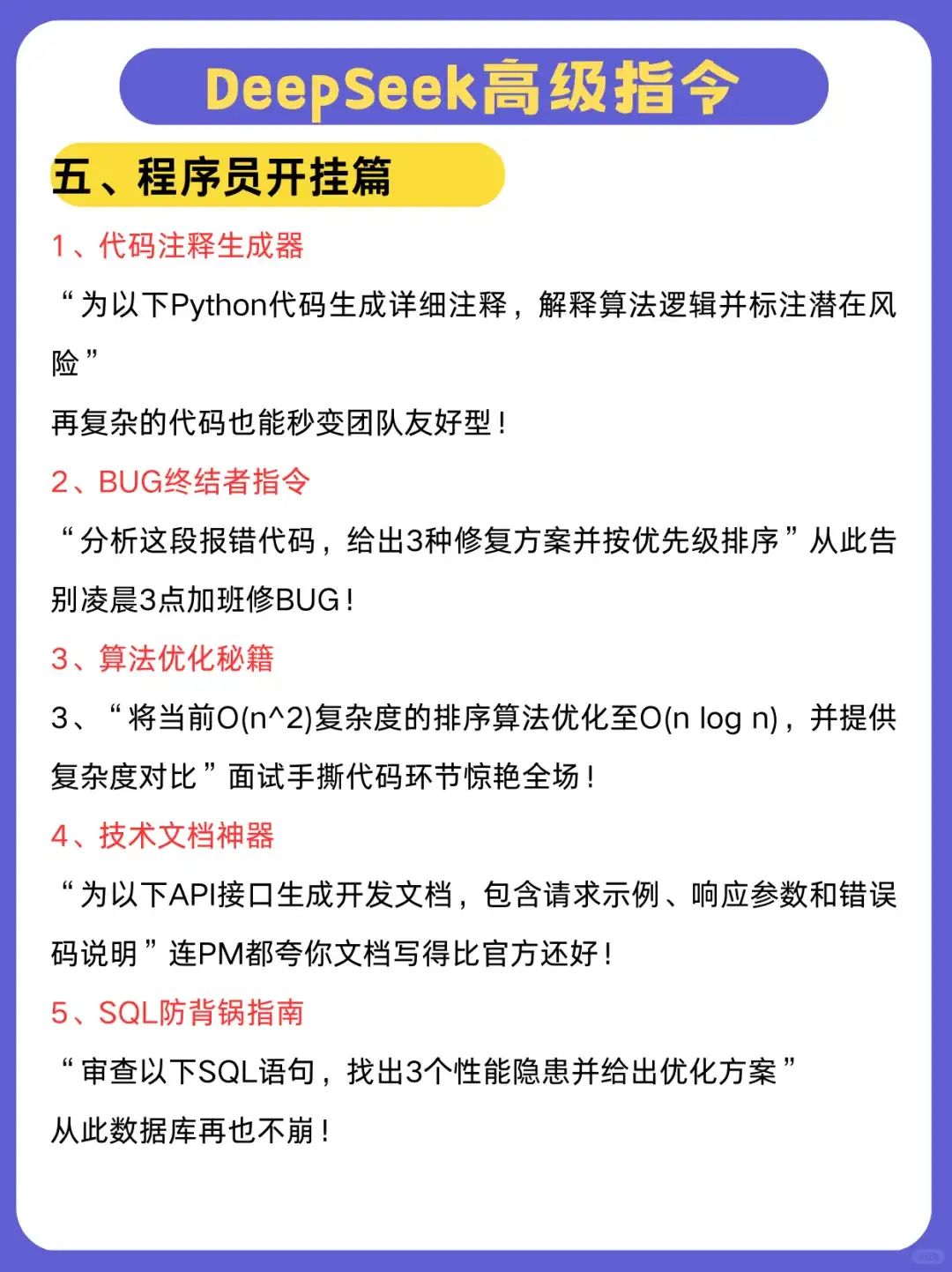 吐血整理！DeepSeek高级指令，好用到爆！