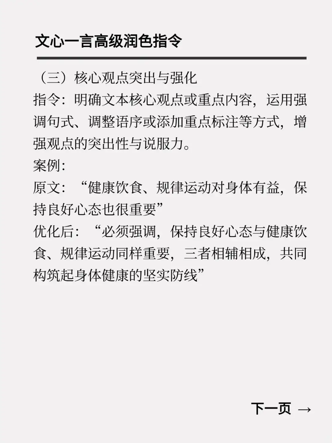文心一言润色指令超全合集