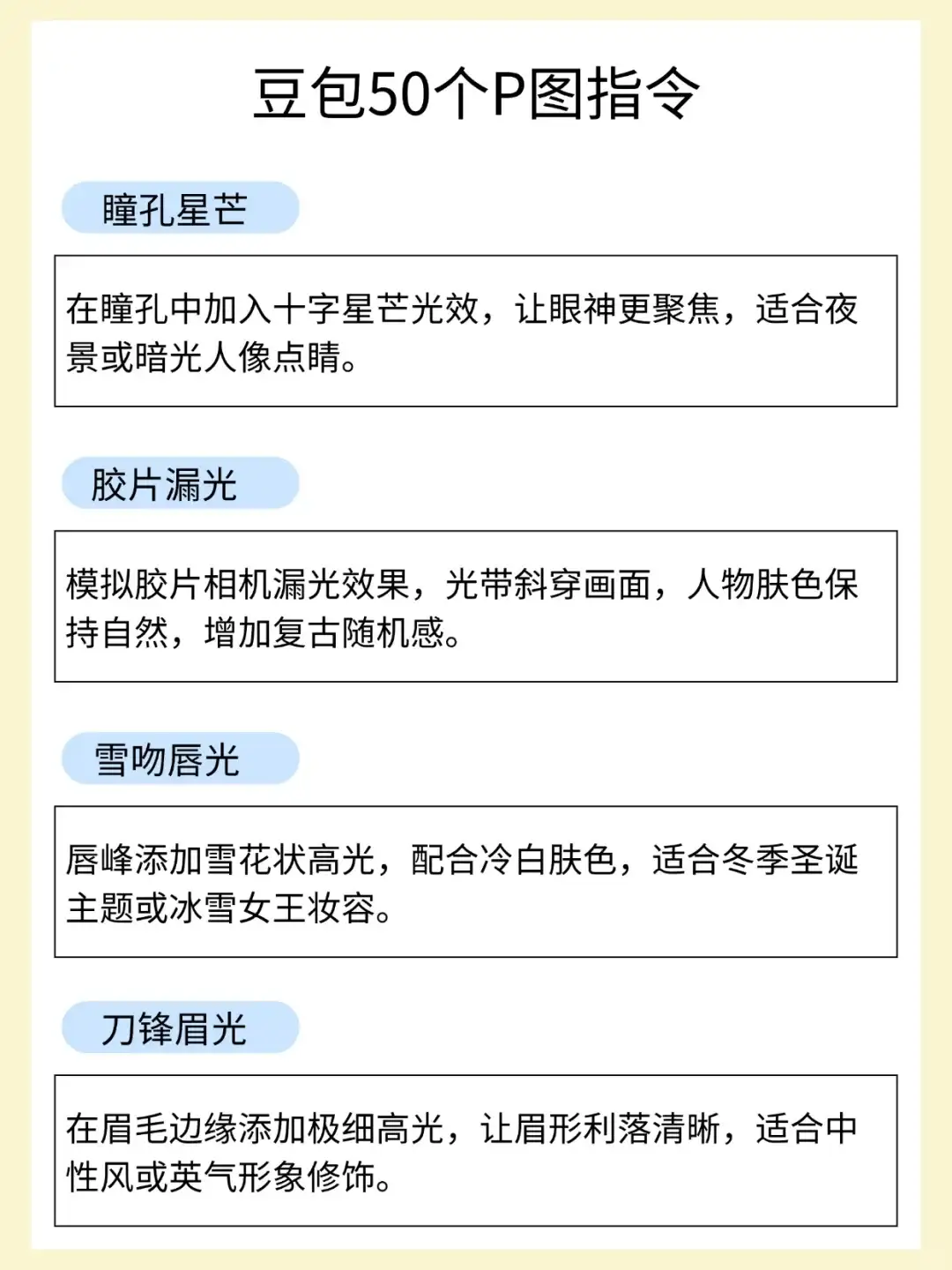 救命！豆包这50个P图指令也太绝了✨