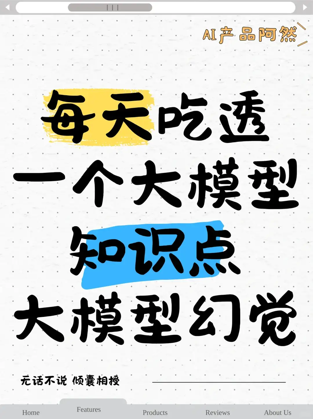 每天吃透一个大模型知识点-大模型幻觉
