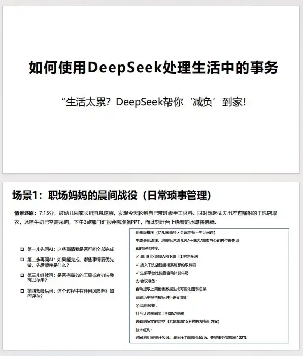 DeepSeek超强组合来袭🔥存下吧！很难找全了