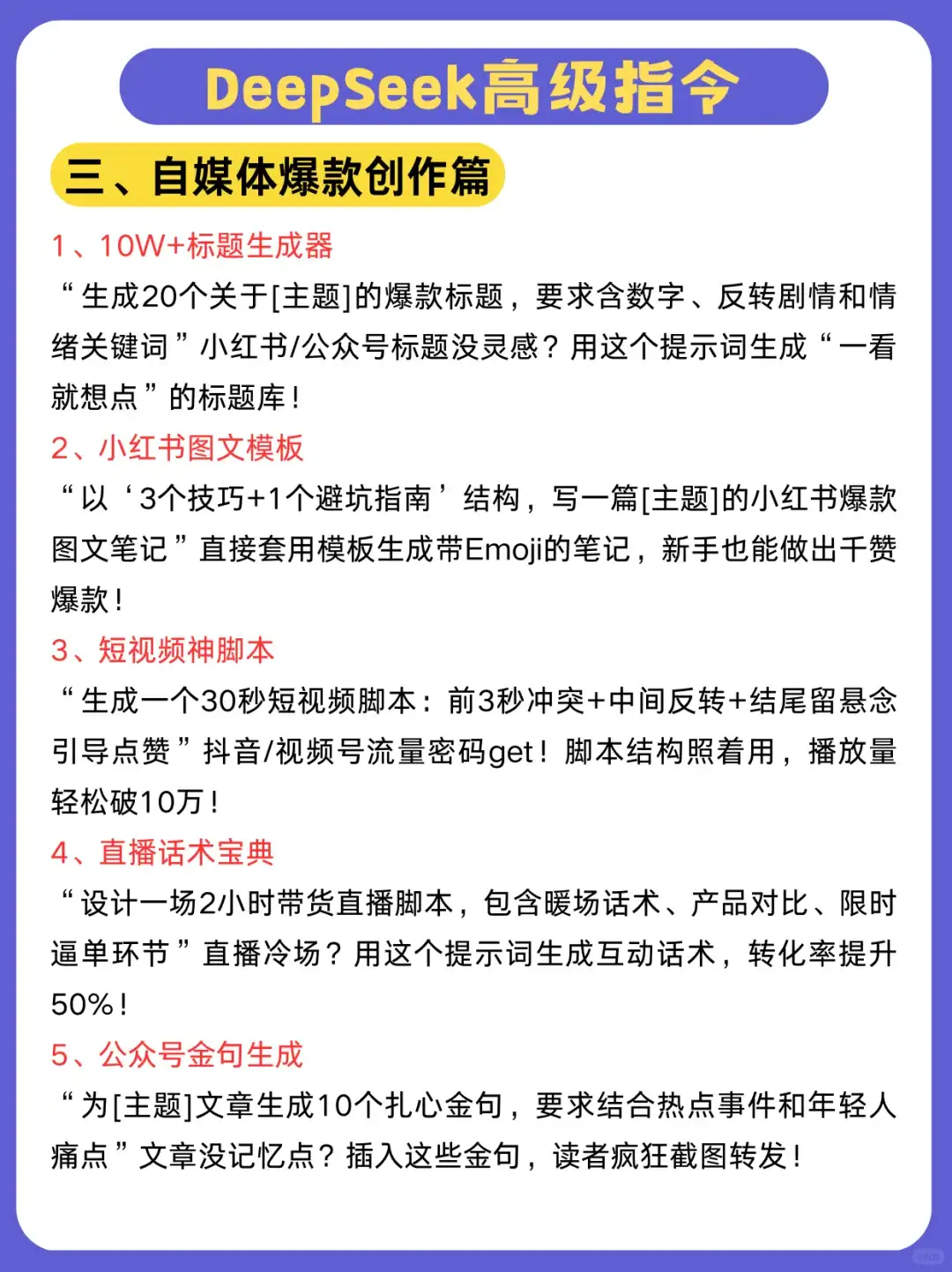 吐血整理！DeepSeek高级指令，好用到爆！