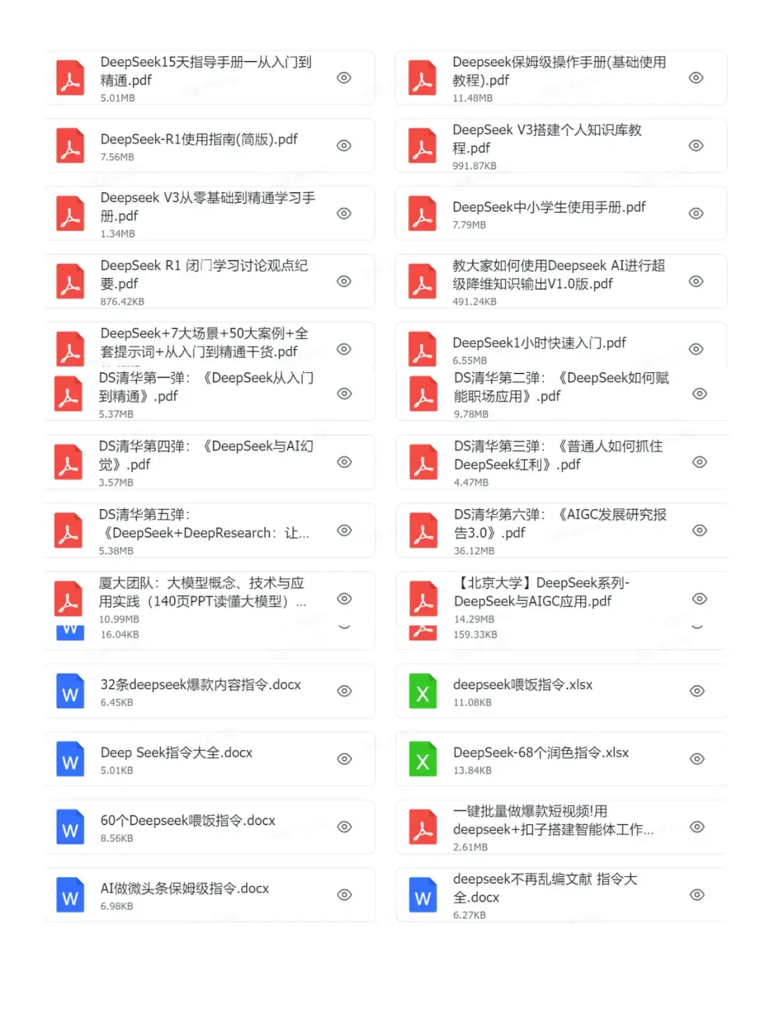 100个常用的DeepSeek指令