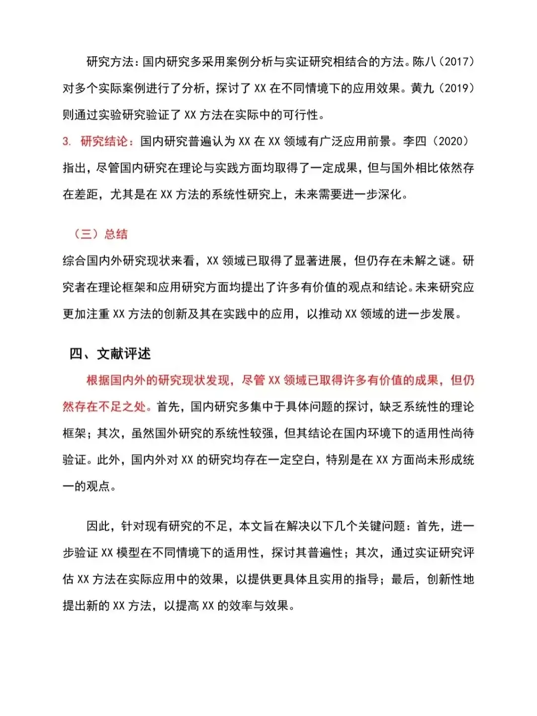 文心一言+文献综述=绝杀！！！