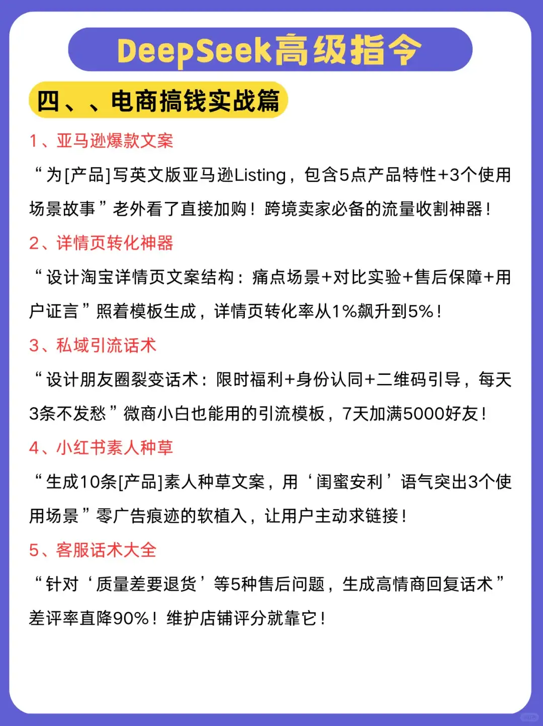 吐血整理！DeepSeek高级指令，好用到爆！