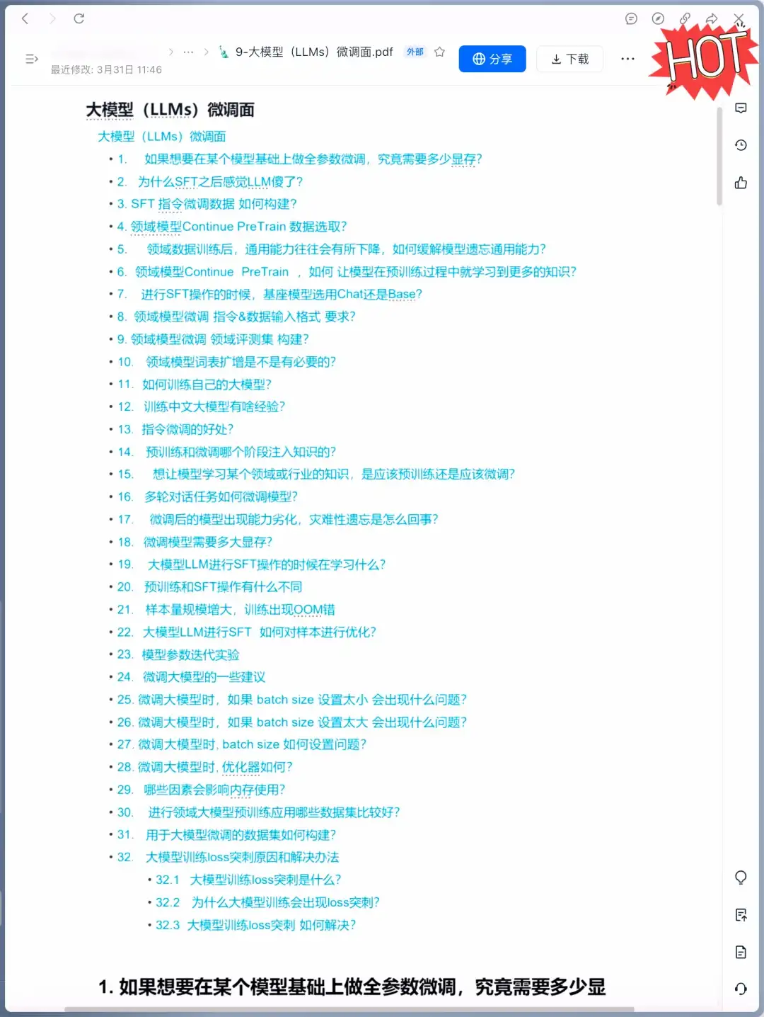 5天背完大模型面试八股面试通过率爆表了