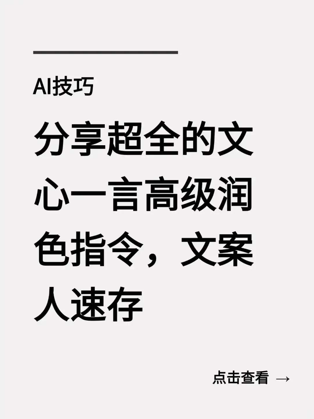 文心一言润色指令超全合集