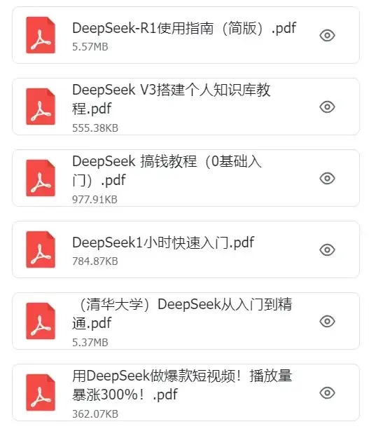 DeepSeek超强组合来袭🔥存下吧！很难找全了