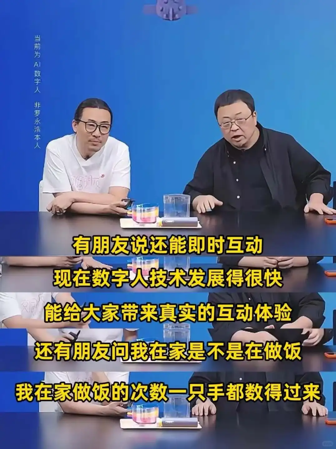 罗永浩数字人又双叒叕升级了