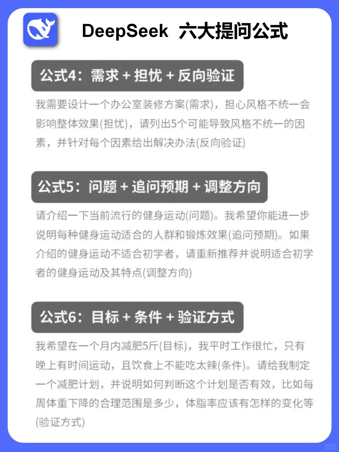 DeepSeek超强组合来袭🔥存下吧！很难找全了