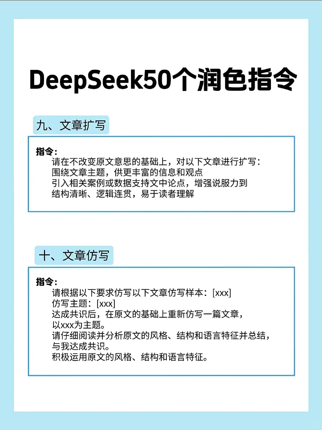 deepseek的这些润色指令，赶紧通通码住！！
