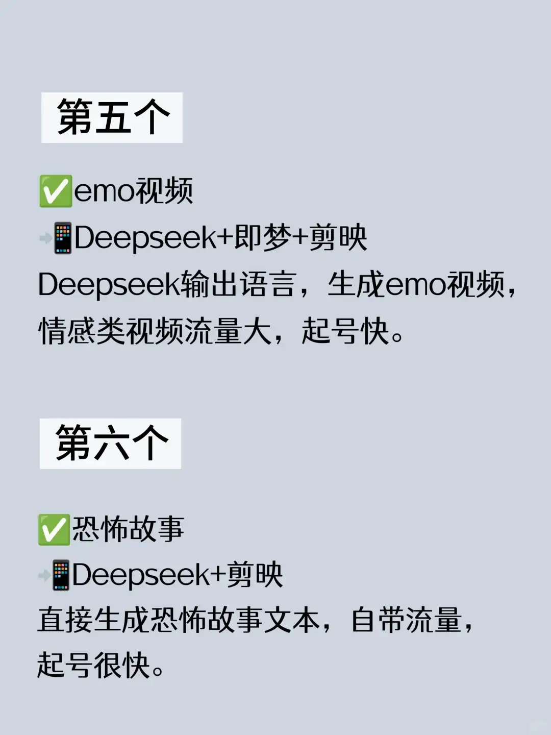 Deepseek 快速变💰6个方法，不露脸直接抄