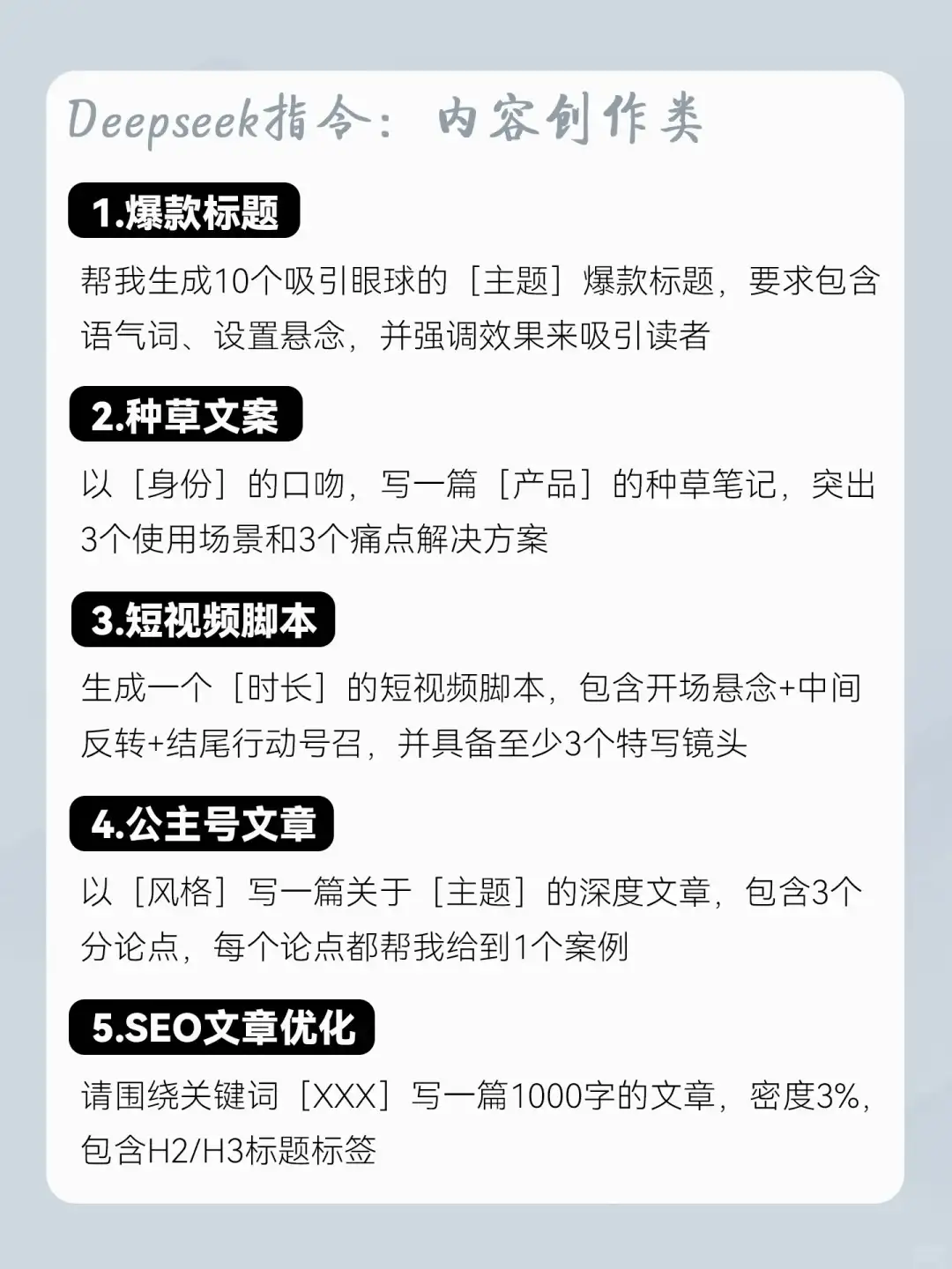 DeepSeek不好用？那是你还不知道这些指令！