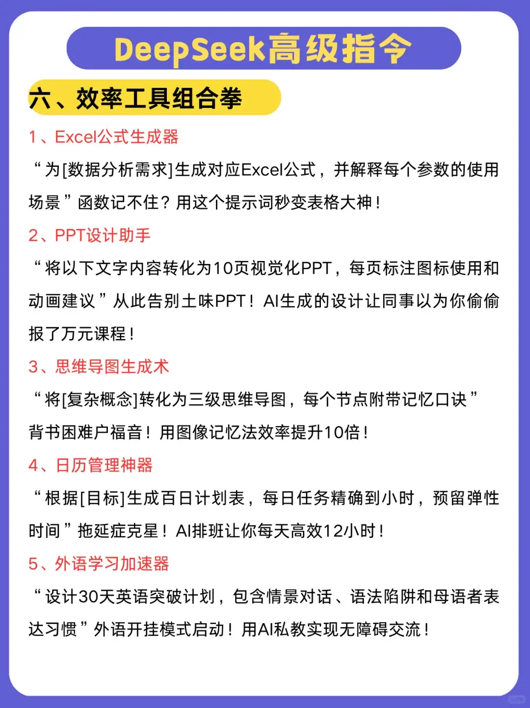 吐血整理！DeepSeek高级指令，好用到爆！