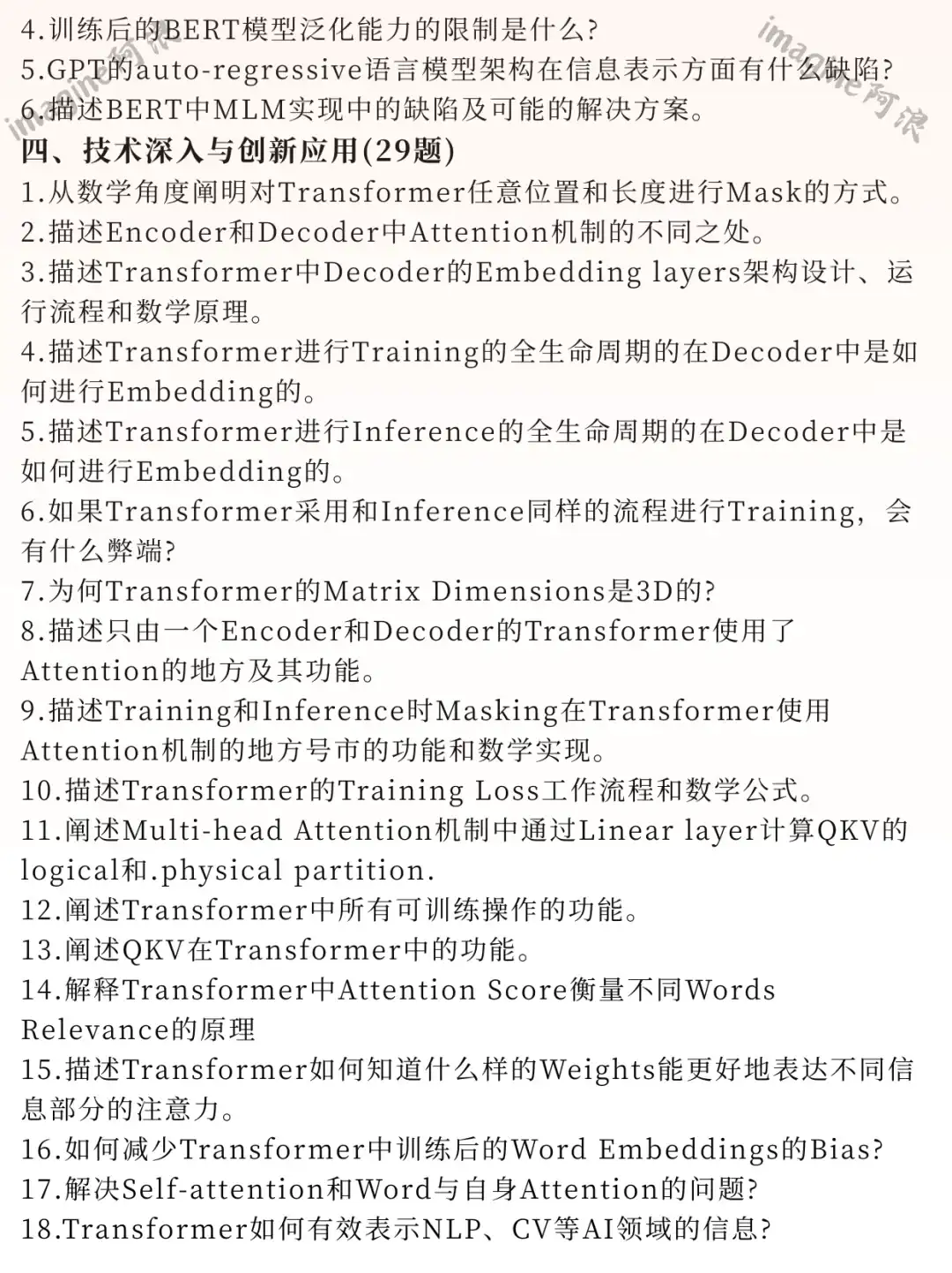 25年最新大模型面试题！背完面试通过率99%