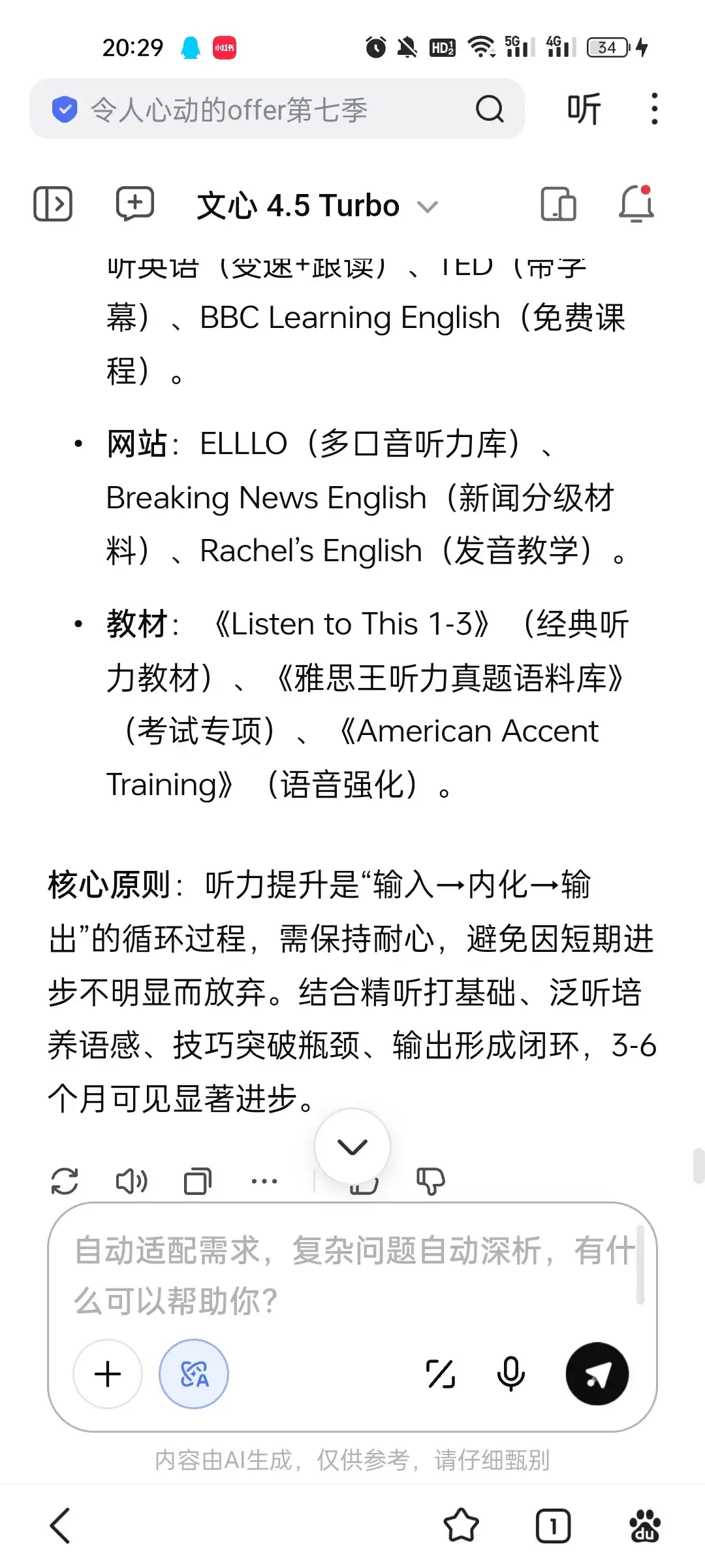 提听力，从输入开始！📢📢