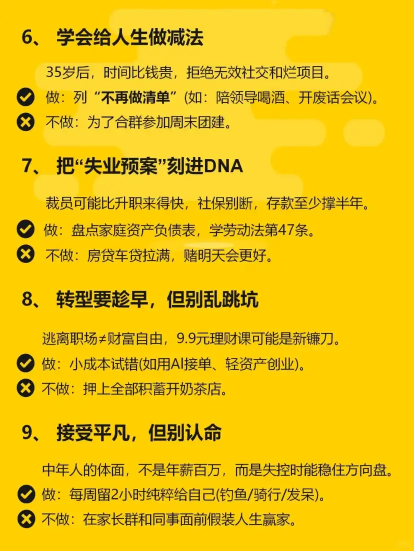 Deepseek给35-45岁牛马的9条忠告