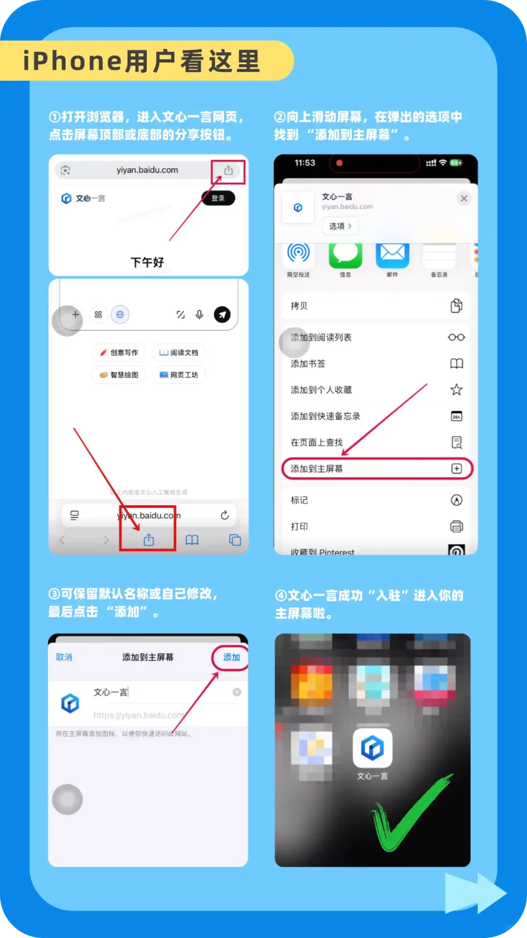 上班显贵靠它!文心一言一键 “装” 进手机
