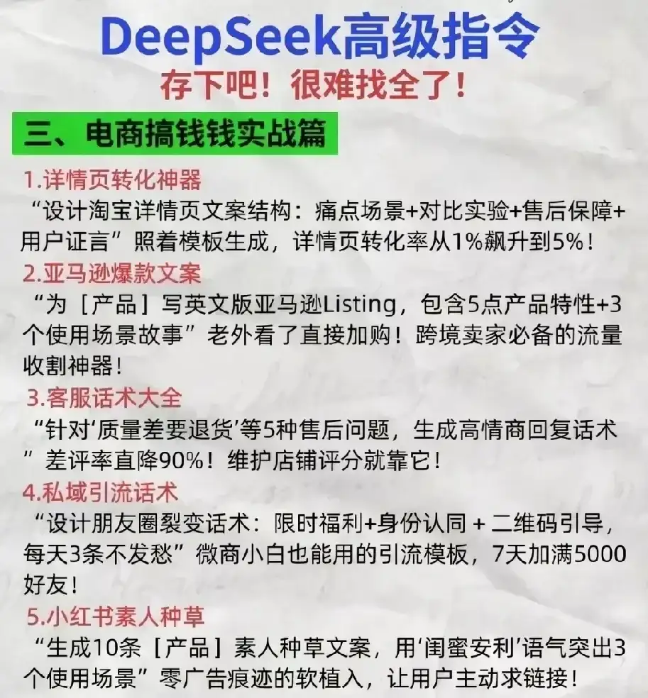 存下吧，有人把DeepSeek指令整理出来了！