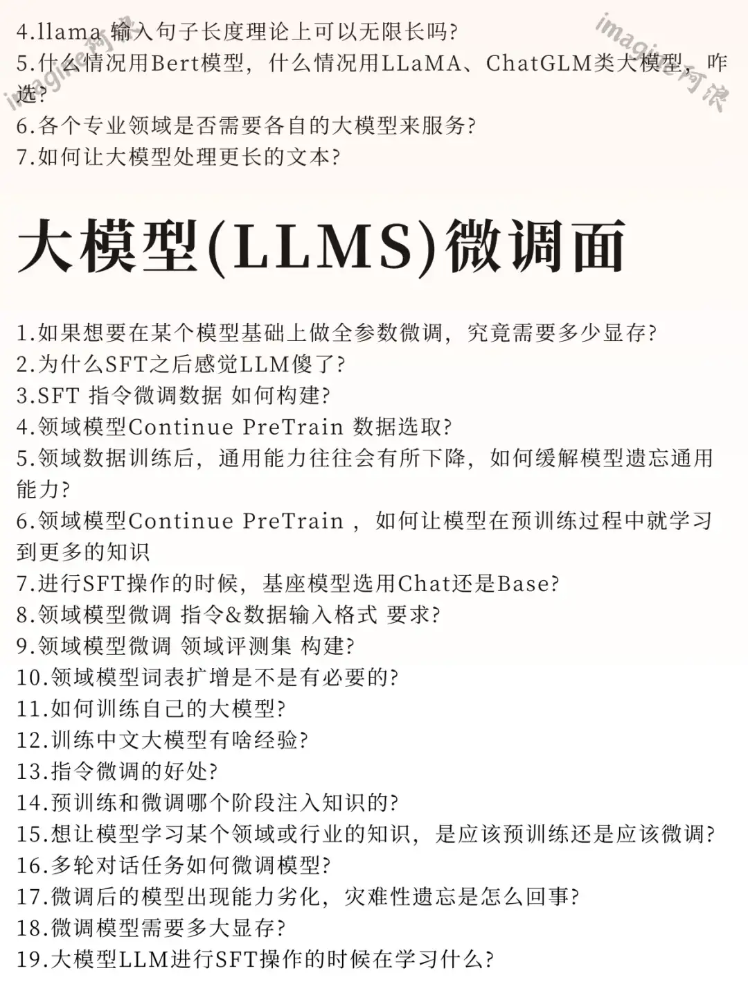 25年最新大模型面试题！背完面试通过率99%
