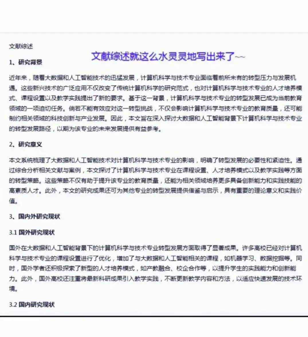 知网➕文心一言=文献综述原来这么好用啊啊