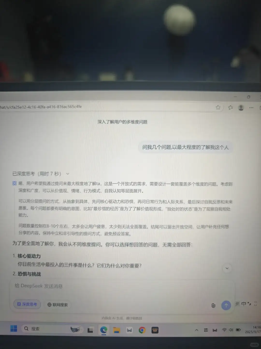 这样问deepseek，看透自己！比算命准！