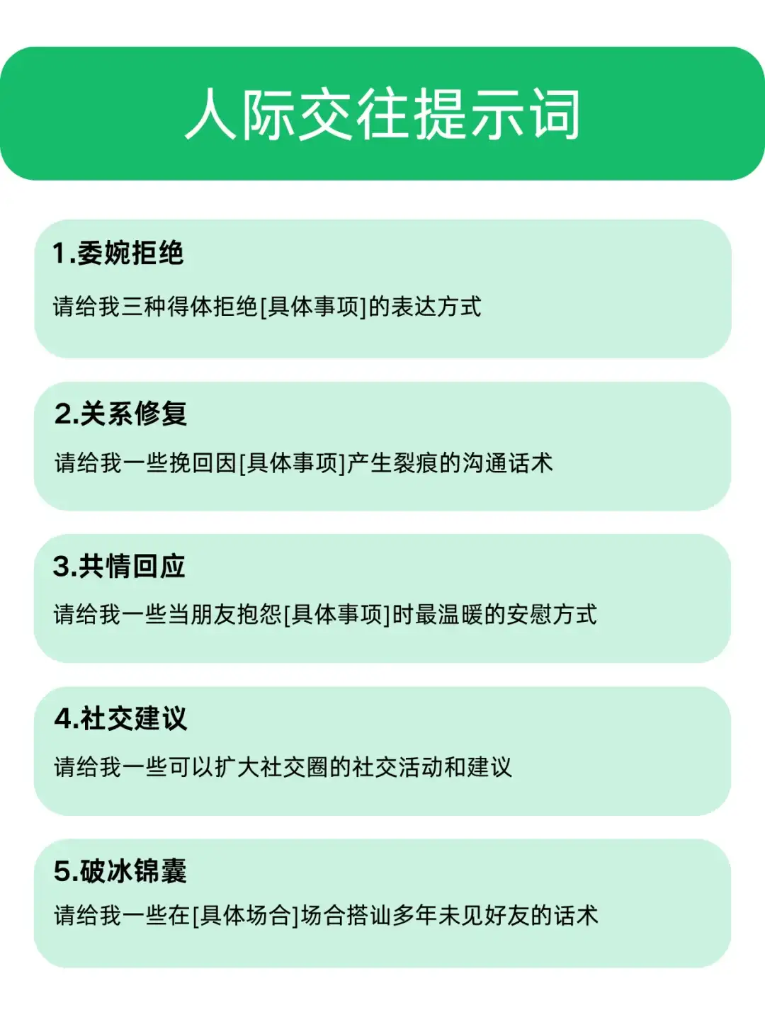 50个好用的DeepSeek喂饭指令 分享