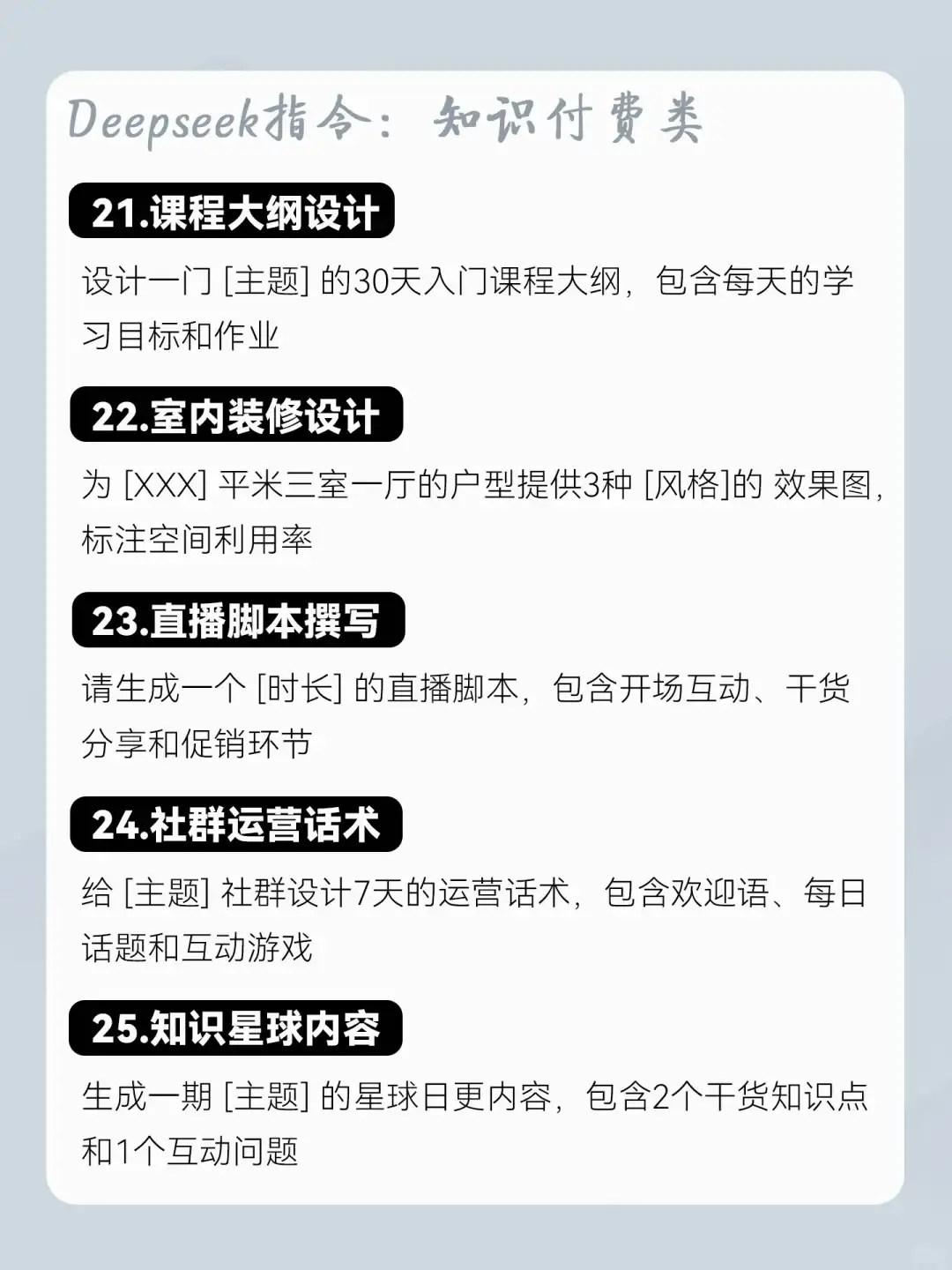 DeepSeek不好用？那是你还不知道这些指令！