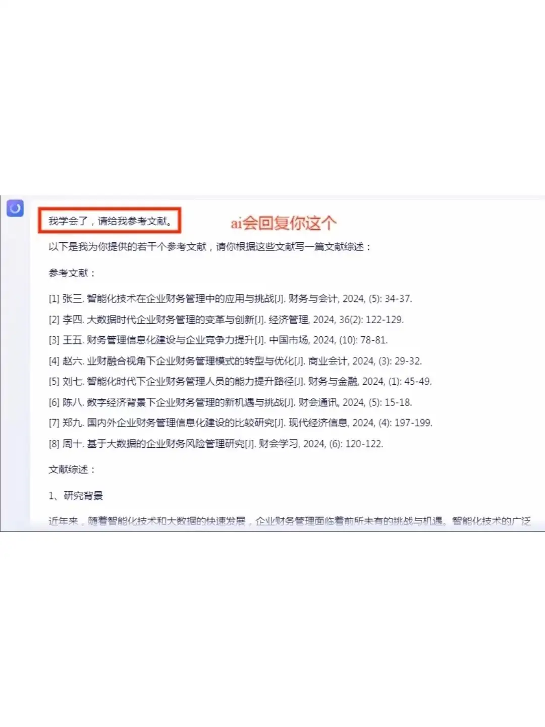 文心一言+文献综述=绝杀！！！