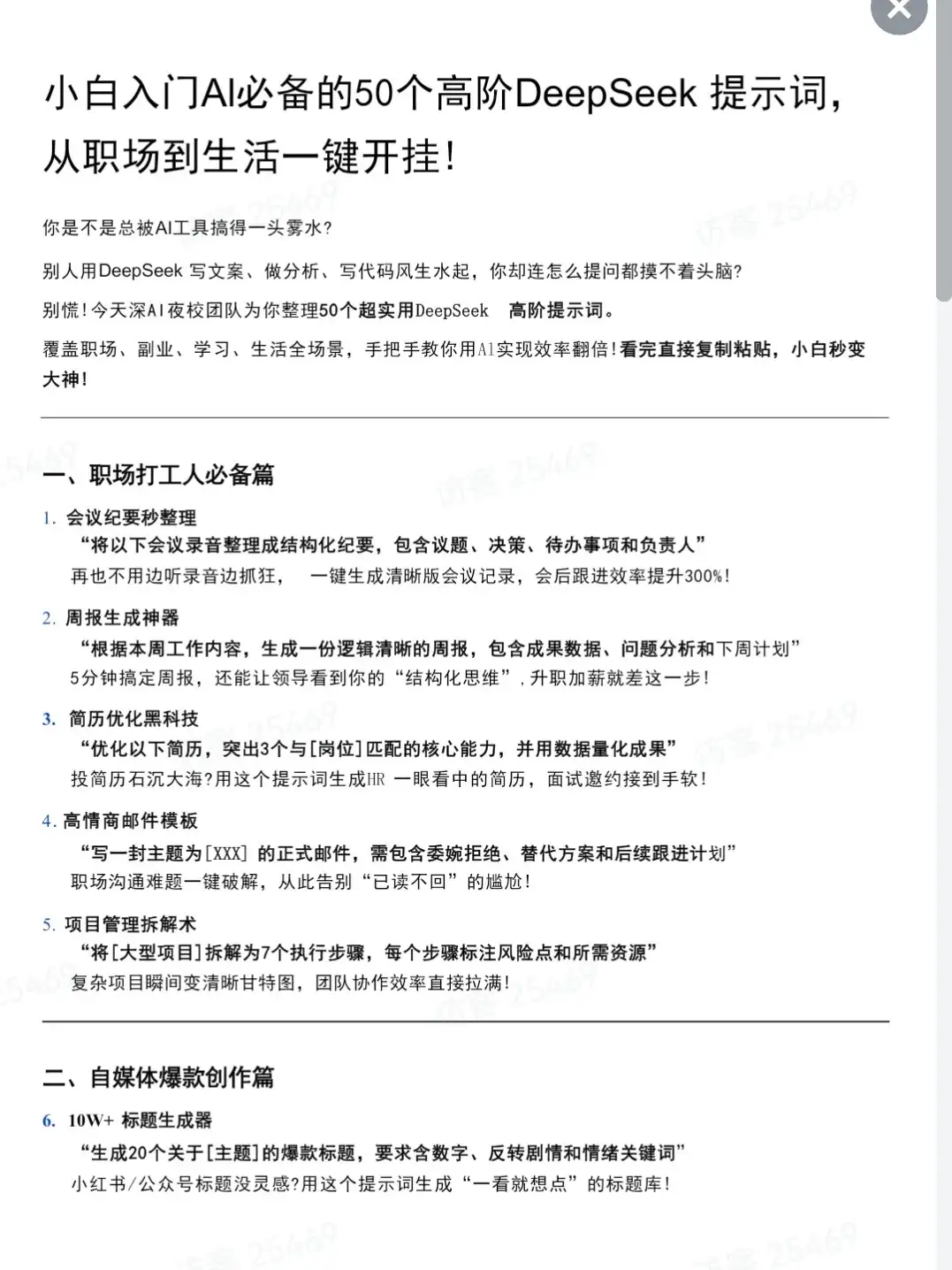 吐血整理！DeepSeek高级指令，好用到爆！