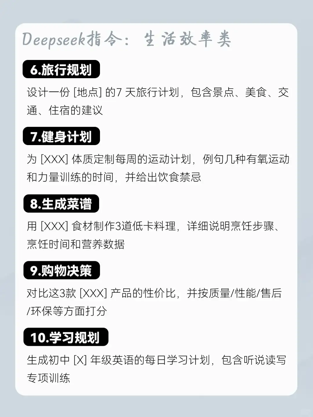 DeepSeek不好用？那是你还不知道这些指令！